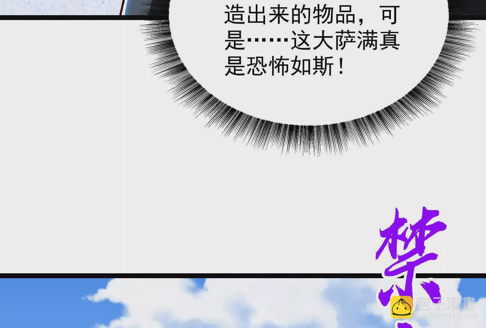 古神遊戲 - 第120話 標記！追殺到底(1/3) - 2